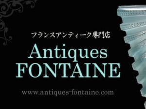 Antiques FONTAINE（アンティーク フォンテーヌ）の画像